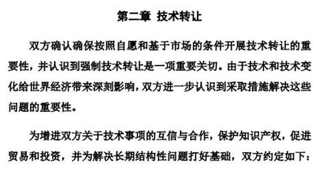 兩年如一夢 中美第一階段經(jīng)貿(mào)協(xié)議解讀